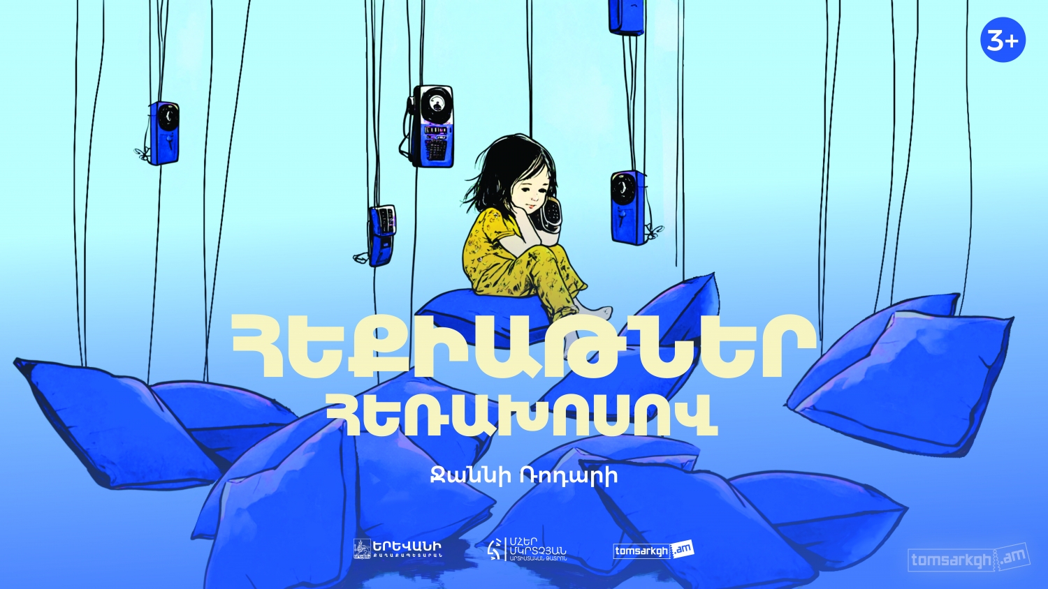 Հեքիաթներ հեռախոսով