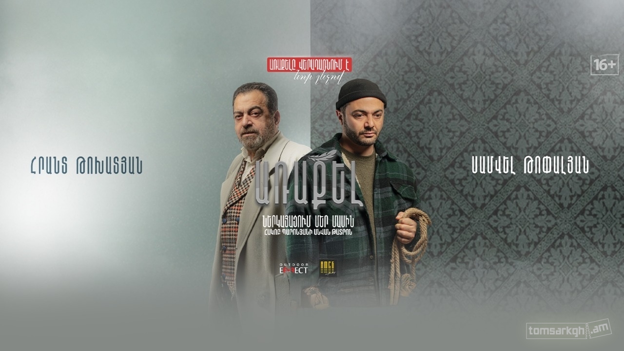 Առաքել