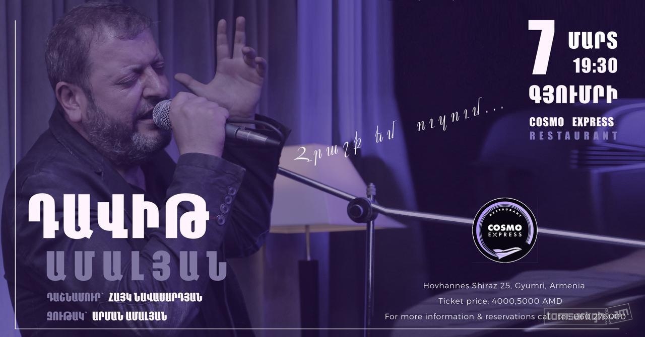 Դավիթ Ամալյան / Ք. Գյումրի