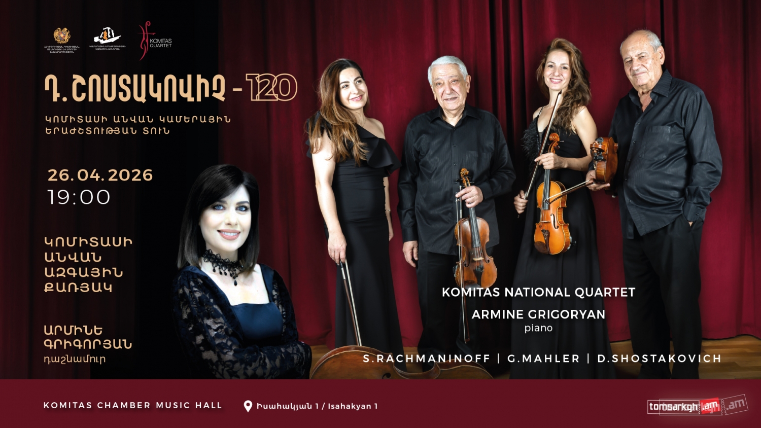 Կոմիտասի անվան ազգային քառյակ և Արմինե Գրիգորյան