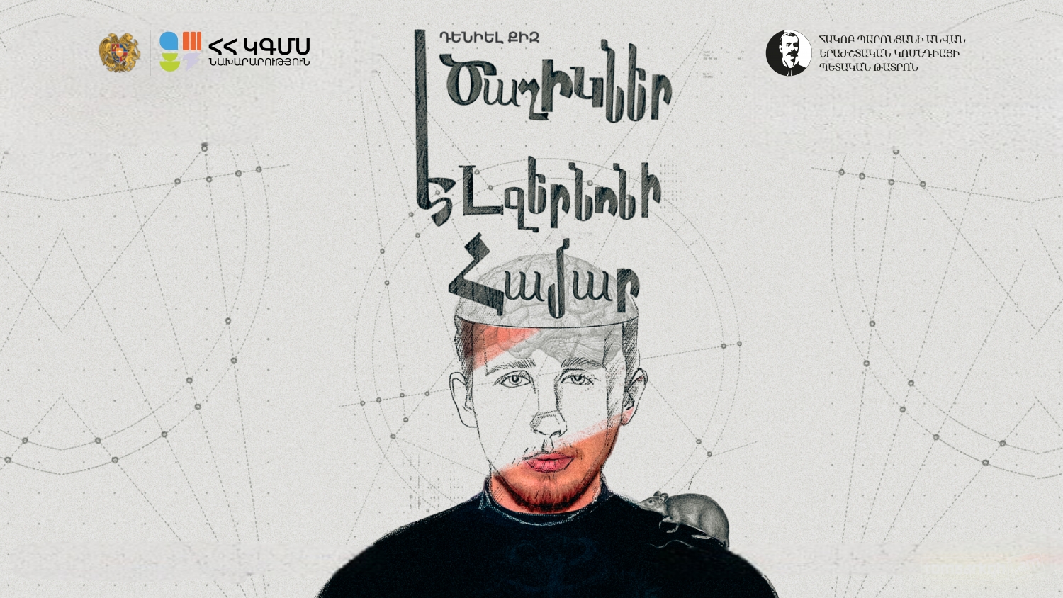 Ծաղիկներ Էլջերնոնի համար