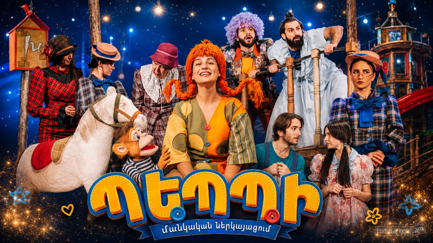 Афиша: Պեպպին