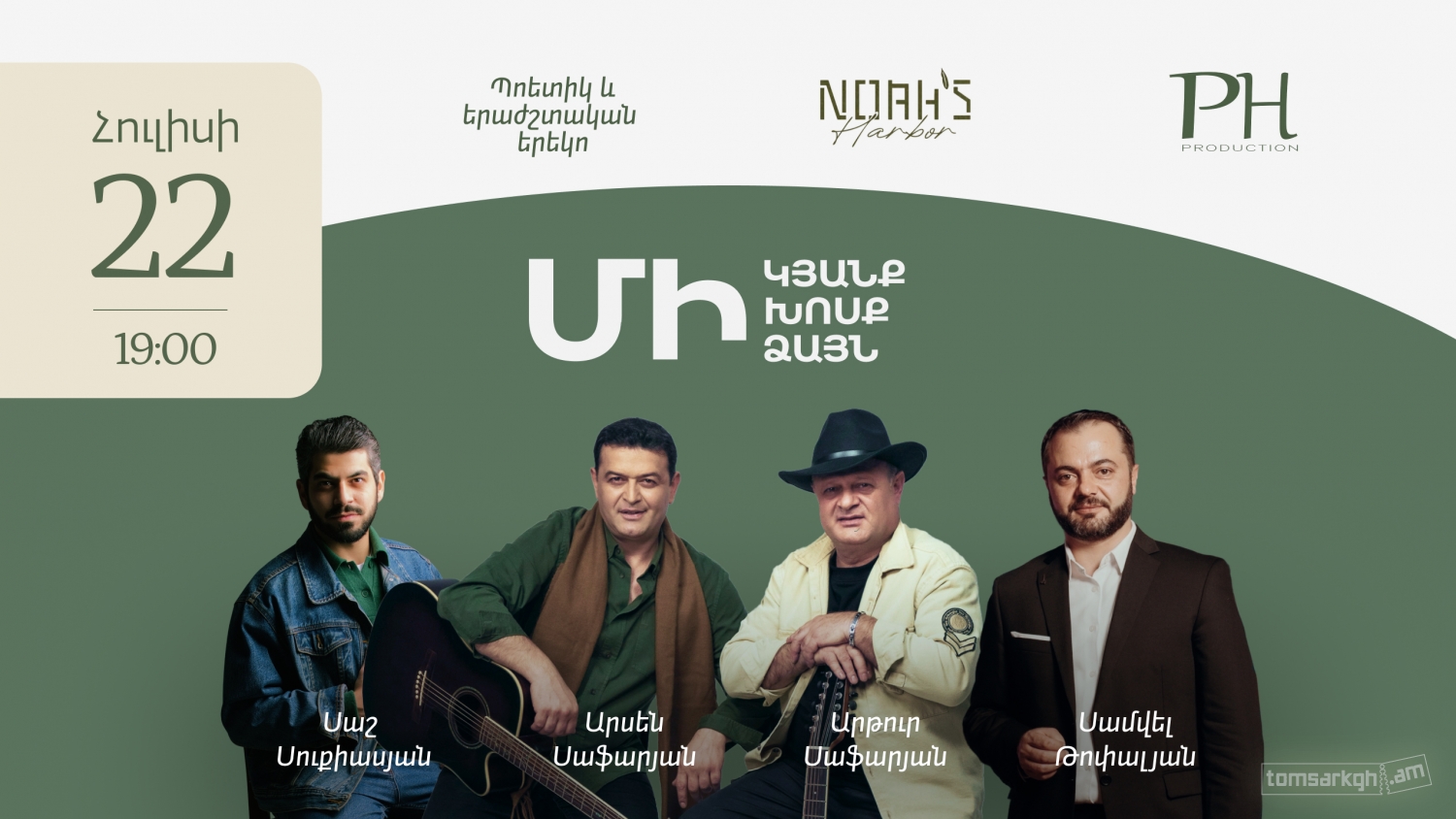 Մի կյանք, մի խոսք, մի ձայն / «ՆՈՅԻ ԻՋԵՎԱՆ»