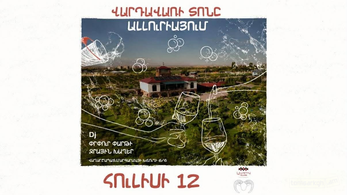 Վարդավառի տոնը Ալլուրիայում