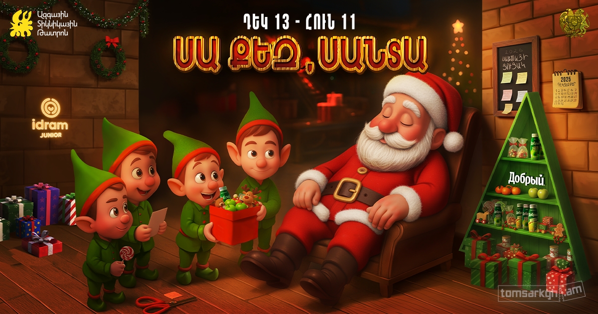 Սա քեզ, Սանտա