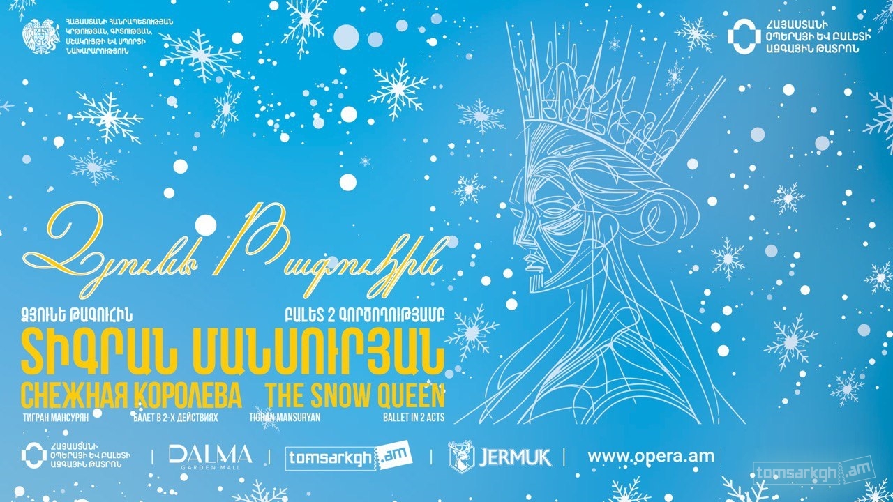 Տիգրան Մանսուրյան  «Ձյունե Թագուհին»