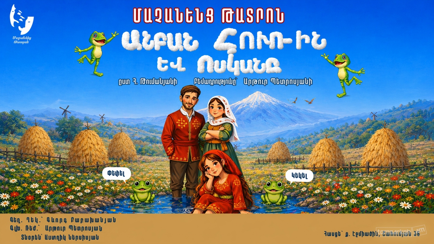 Անբան Հուռին և Ոսկանը