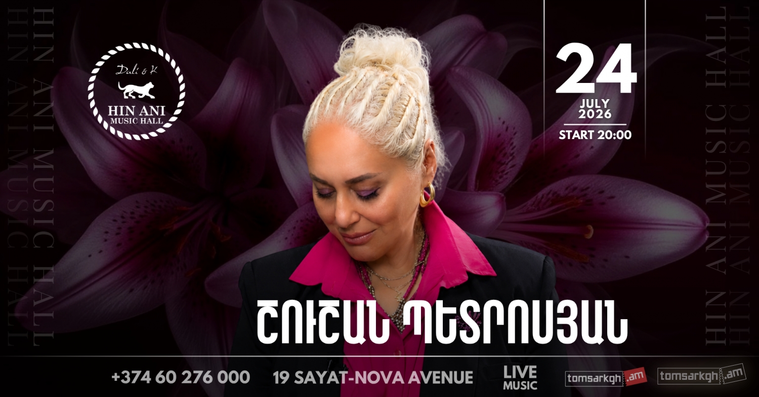 Շուշան Պետրոսյան