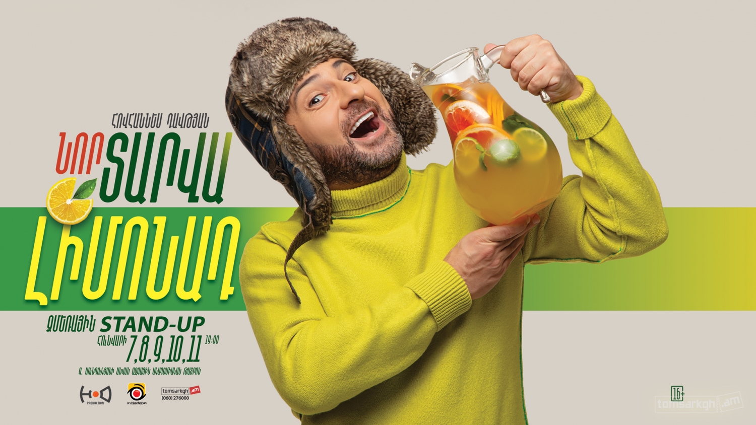 Նոր տարվա լիմոնադ