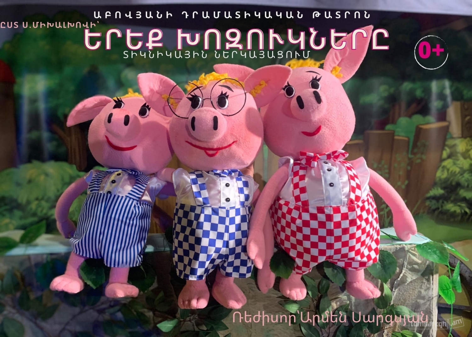 Երեք խոզուկները