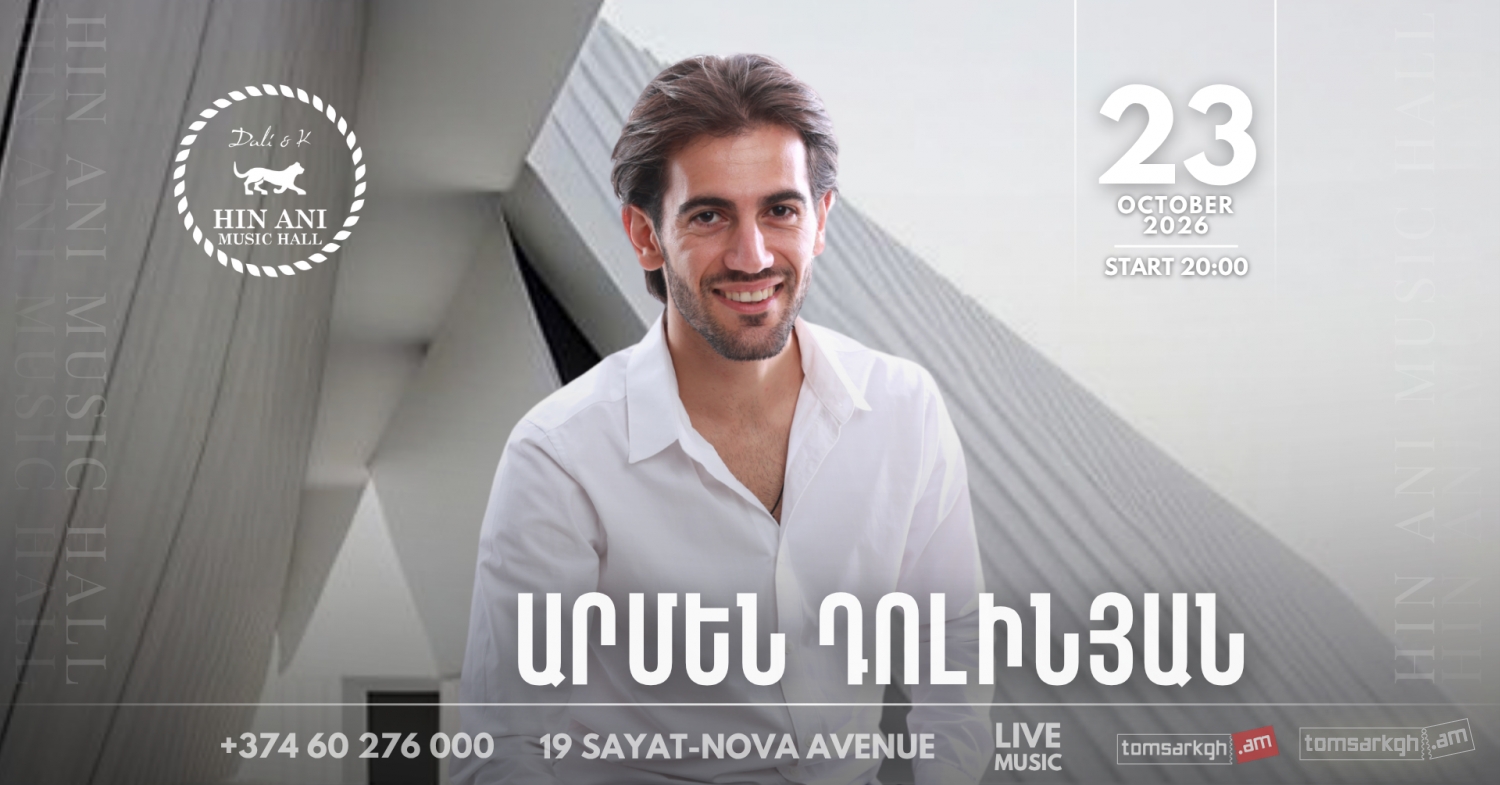 Արմեն Դոլինյան