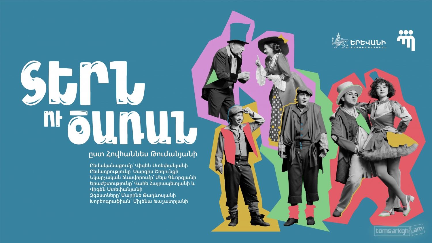 «Տերն ու ծառան»