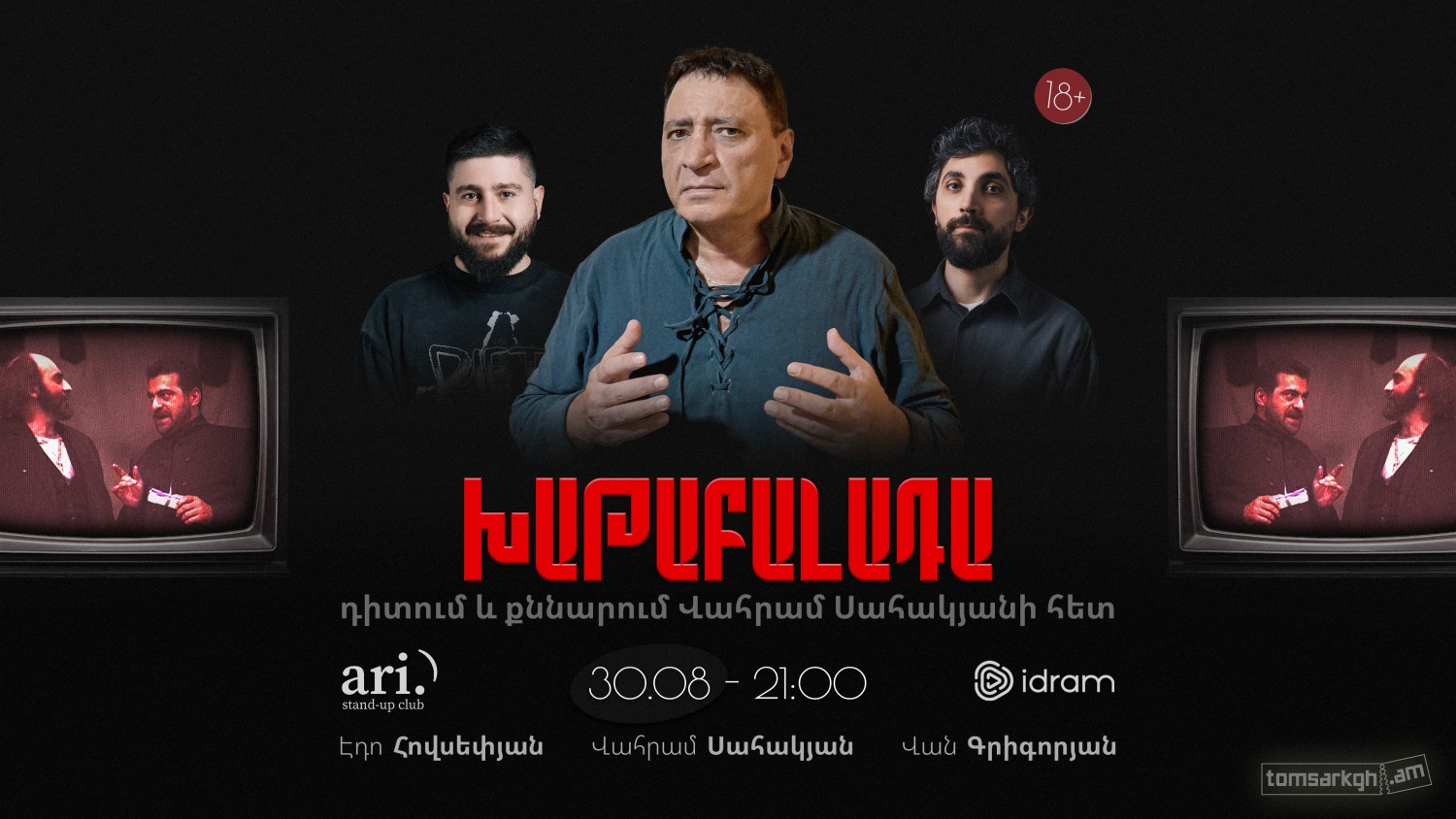 Խաթաբալադա դիտում