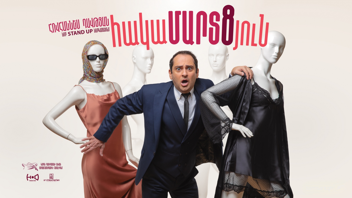 Հակամարտ8յուն