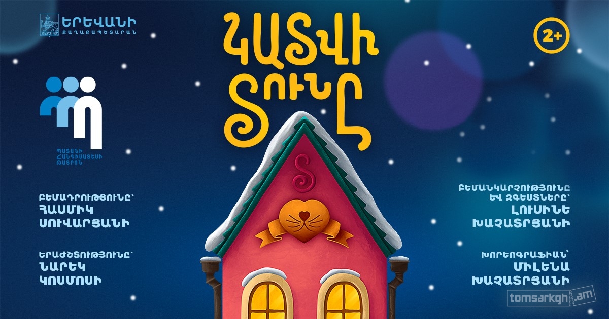 Կատվի Տունը