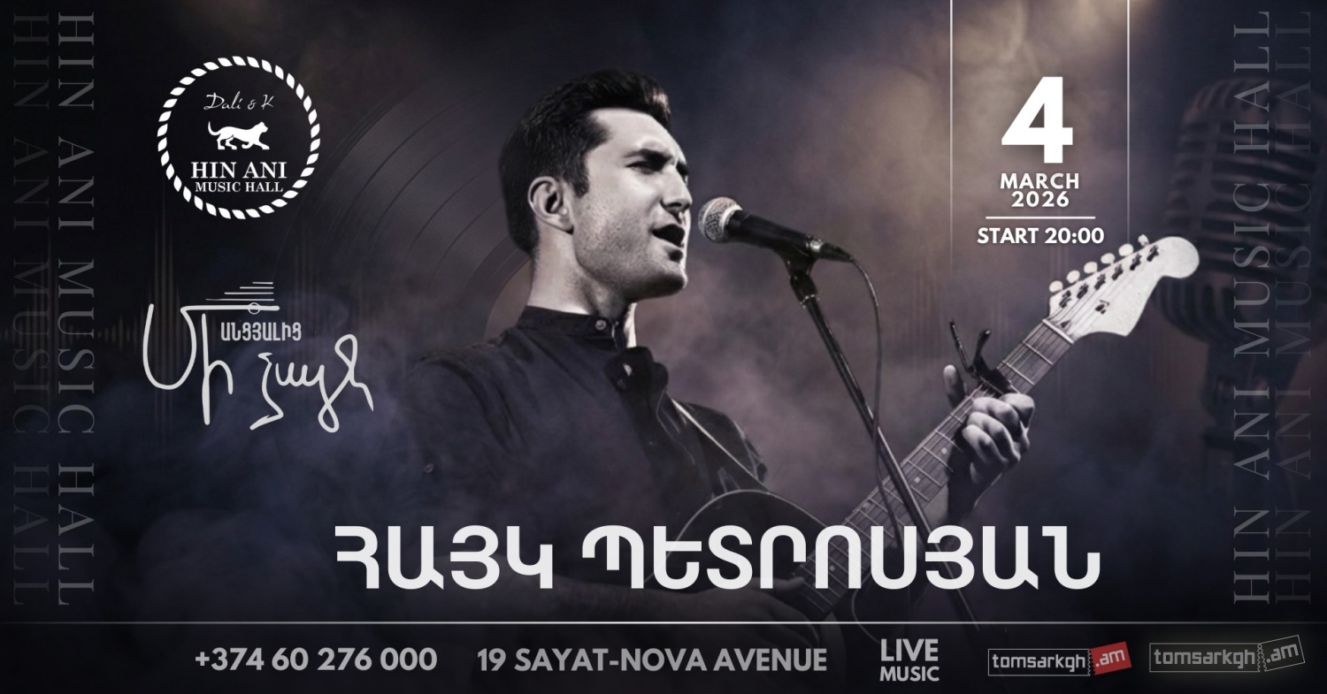 Հայկ Պետրոսյան