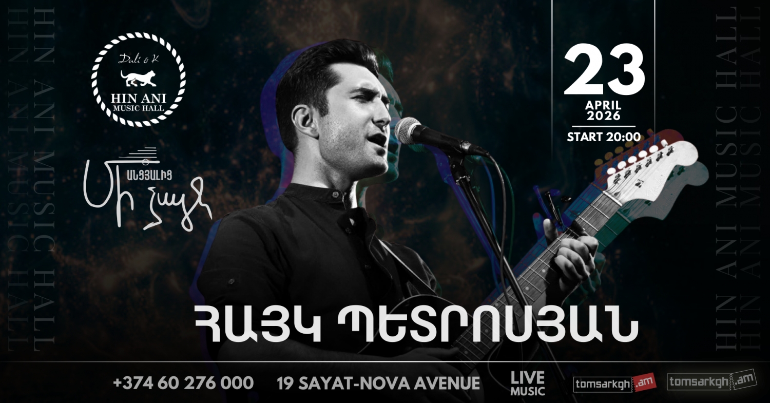 Հայկ Պետրոսյան