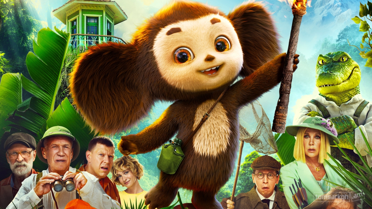 Чебурашка 2