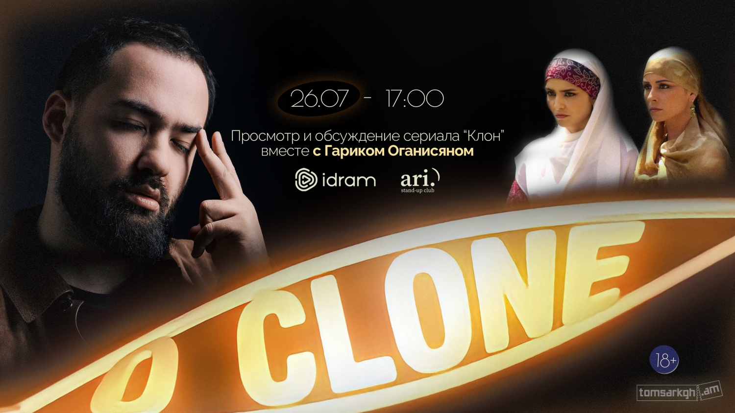 Клон