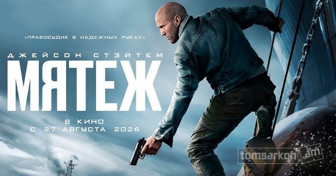 Мятеж