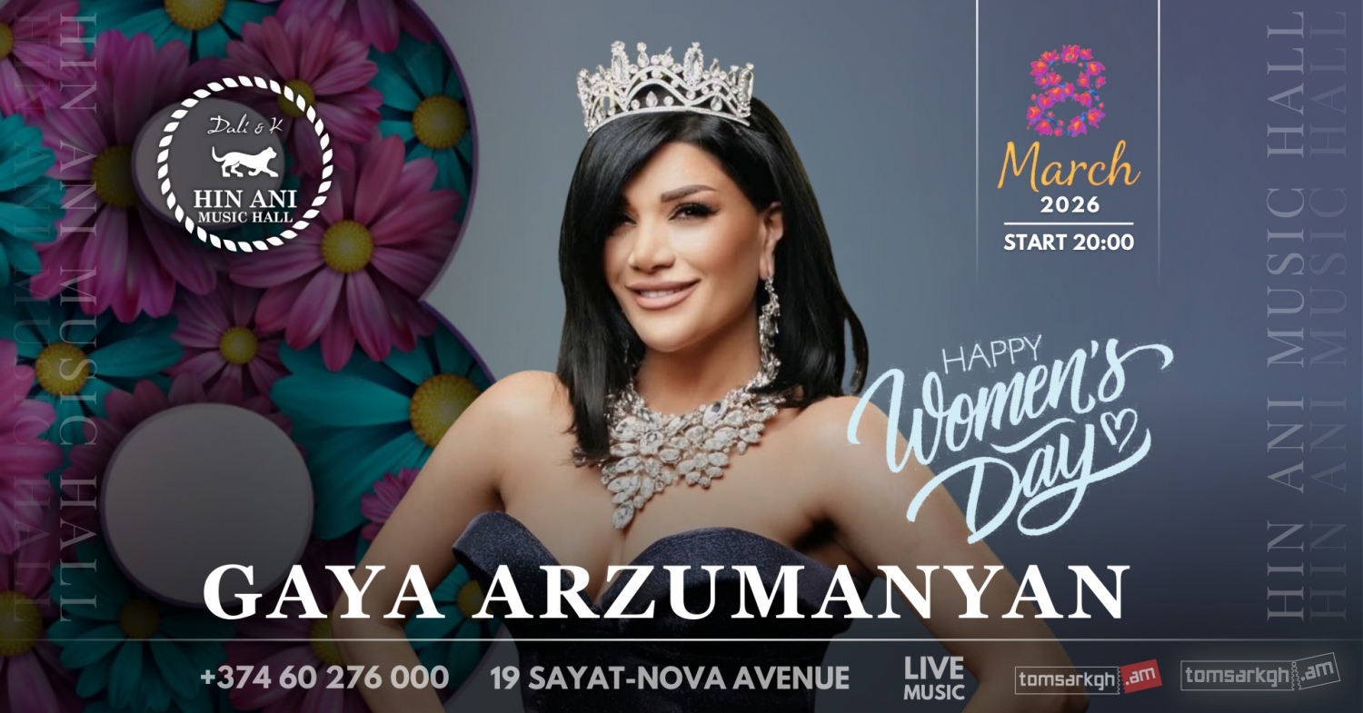 Գայա Արզումանյան