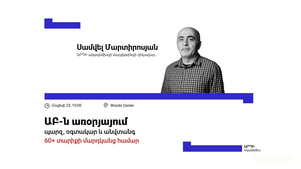 ԱԲ-ն առօրյայում՝ պարզ, օգտակար և անվտանգ օգտագործում 60+ մարդկանց համար