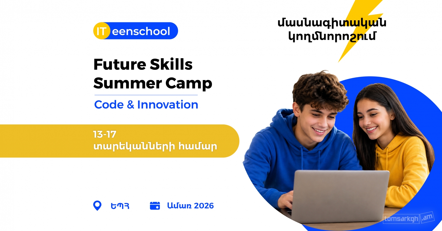 Future Skills Ծրագրավորում ամառային ճամբար