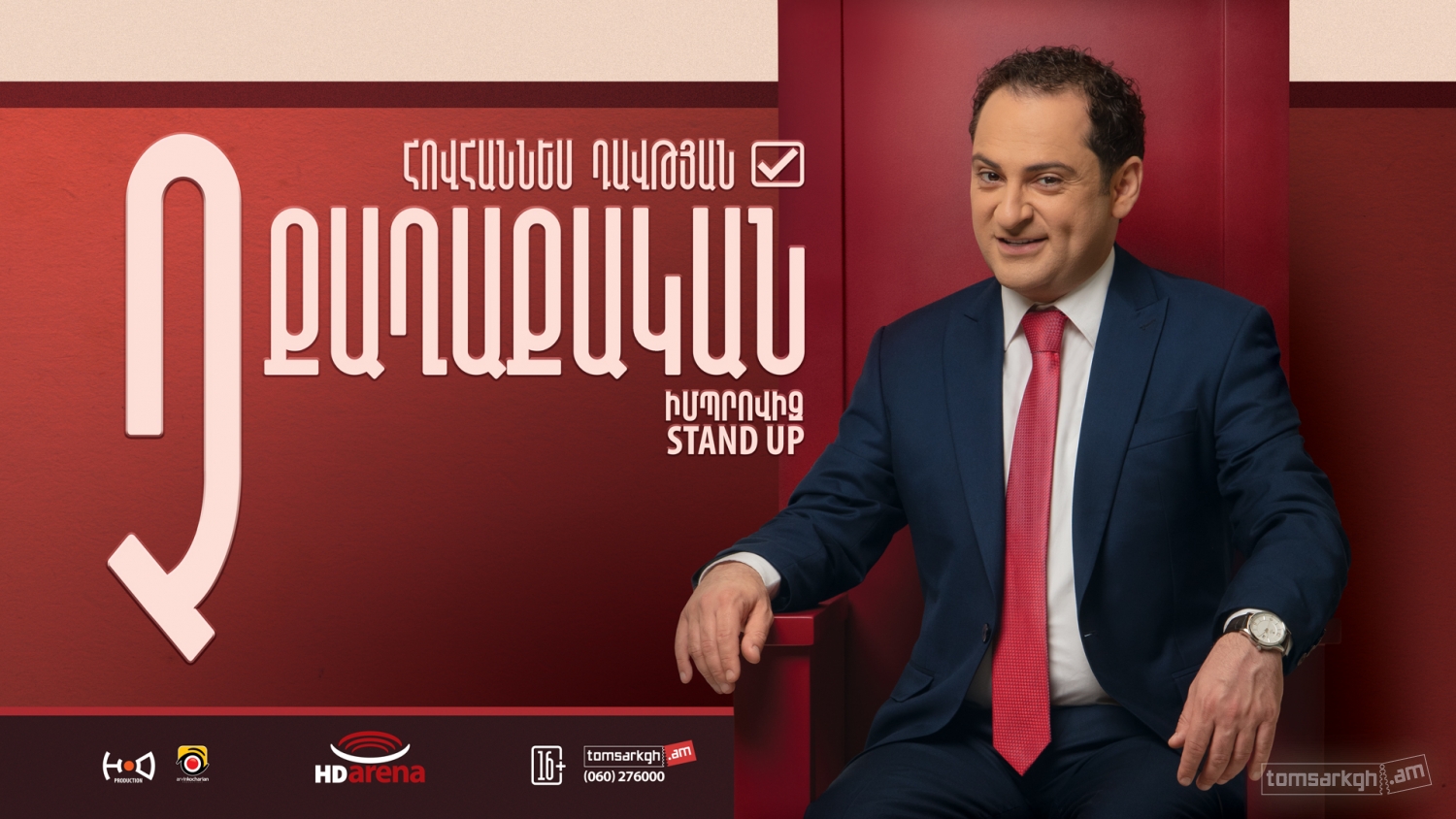 ՉՔաղաքական Stand-up