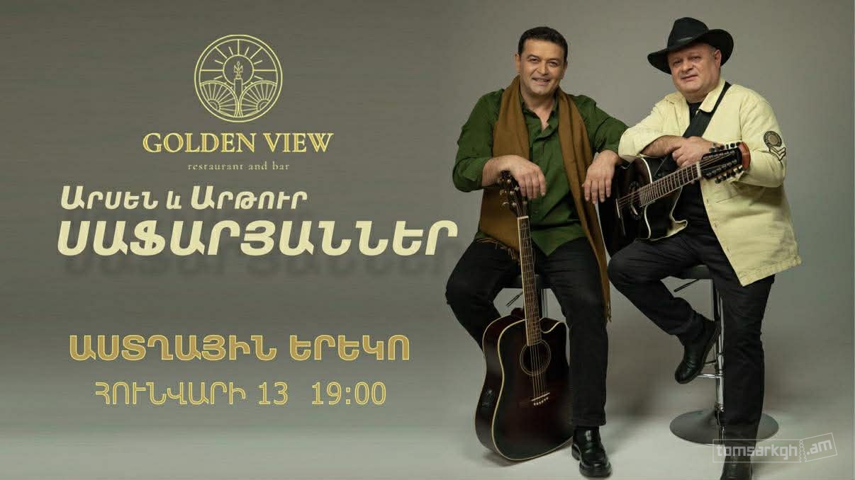 Արսեն և Արթուր Սաֆարյաններ