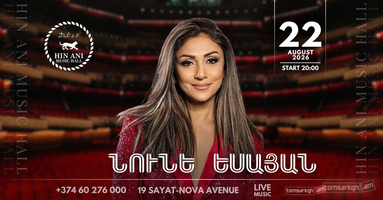 Նունե Եսայան