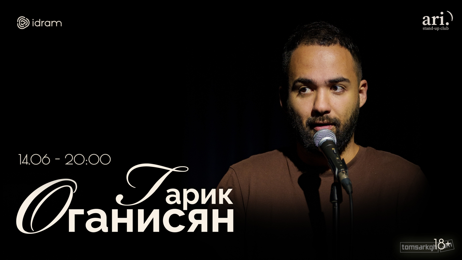 Гарик Оганисян