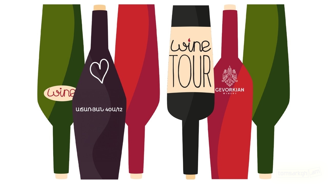 Գևորգյան Գինետուն