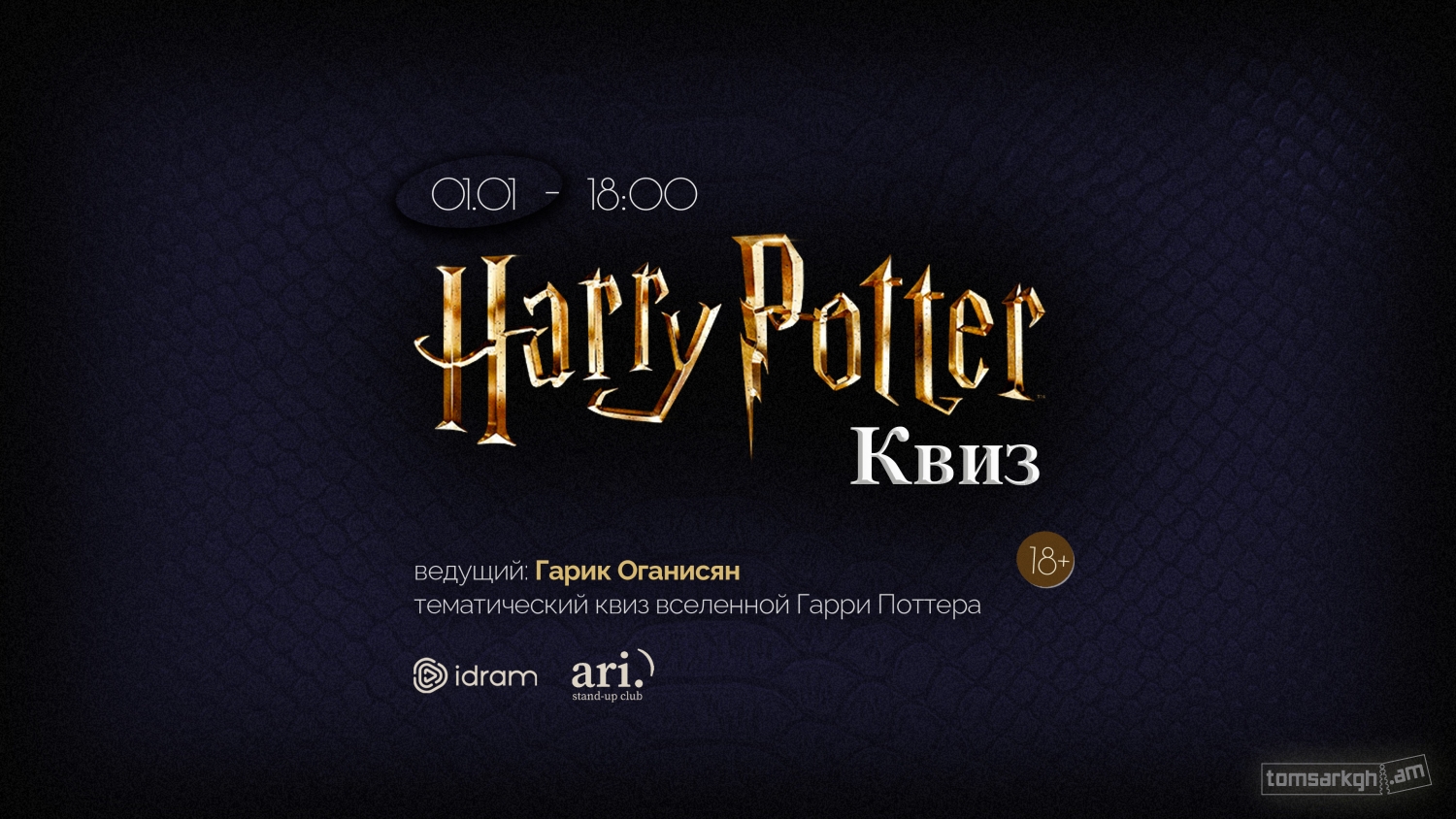 Квиз harry potter