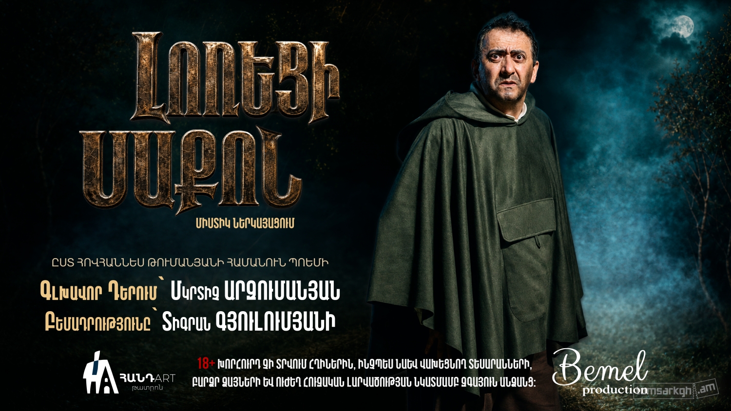 Լոռեցի Սաքոն