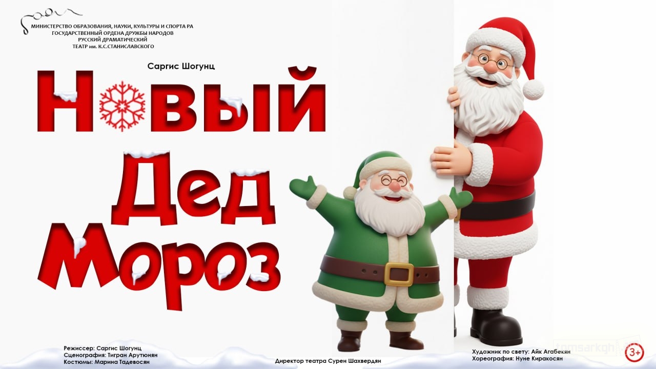 Новый Дед Мороз