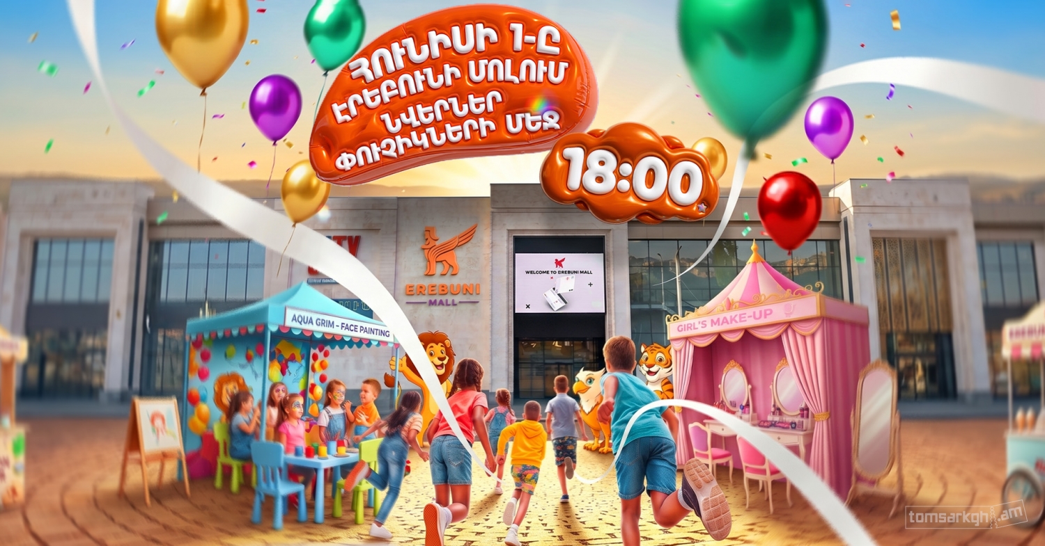 Հունիսի 1-ին՝ Երեխաների պաշտպանության միջազգային օրը Erebuni Mall-ում
