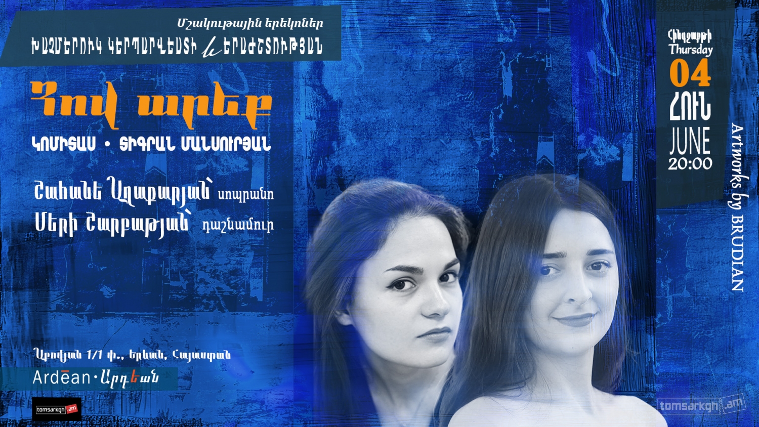 Հով արեք