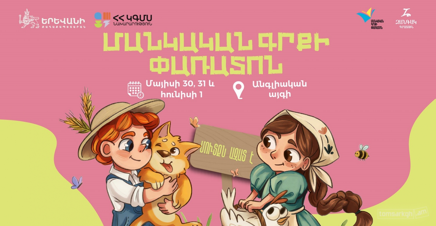 Մանկական Գրքի Փառատոն 2026