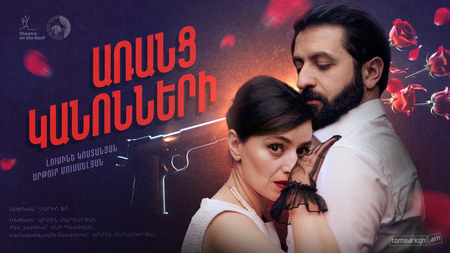 «Առանց կանոնների»