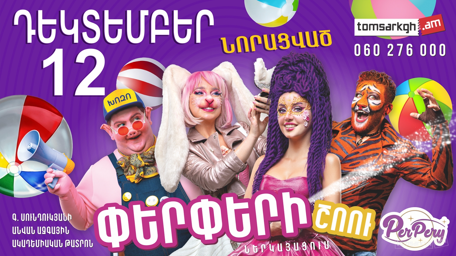 Փերփերի շոու ներկայացում