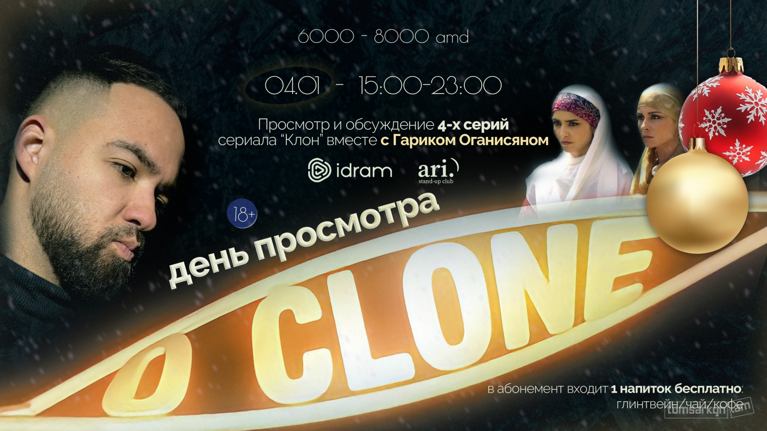 день просмотра сериала ‘’клон"