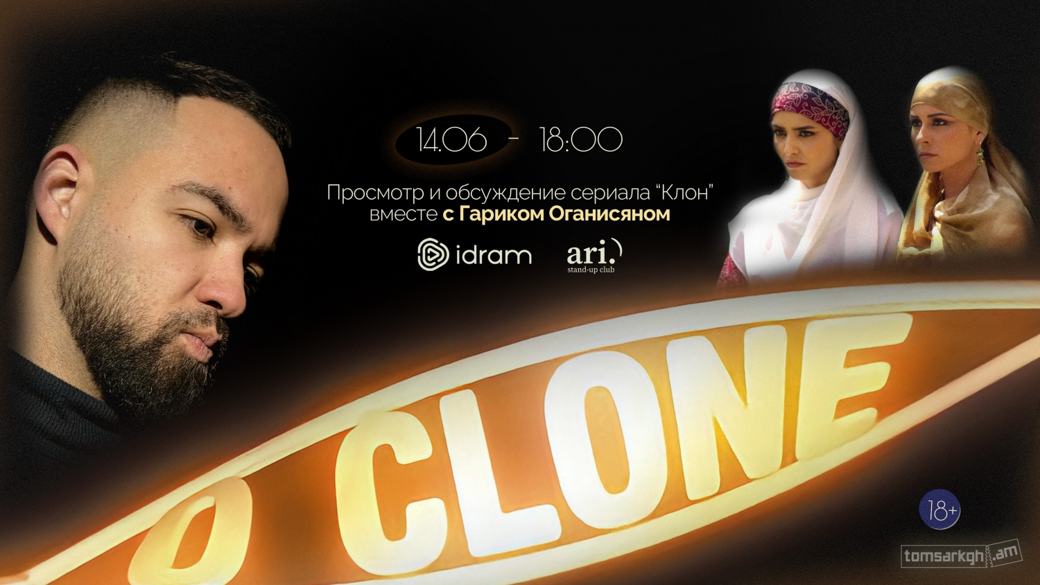 Клон