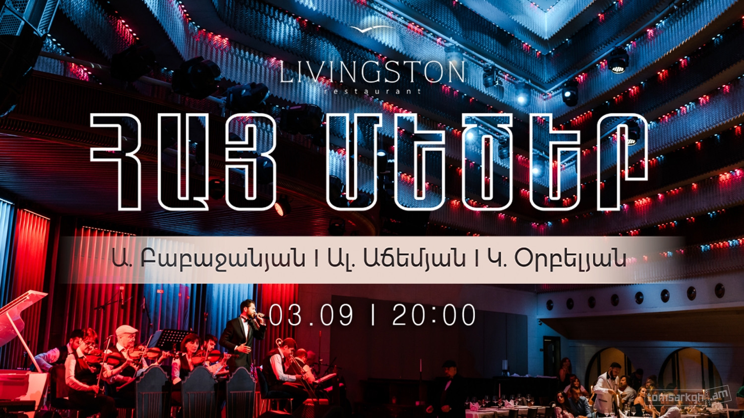 Հայ Մեծեր