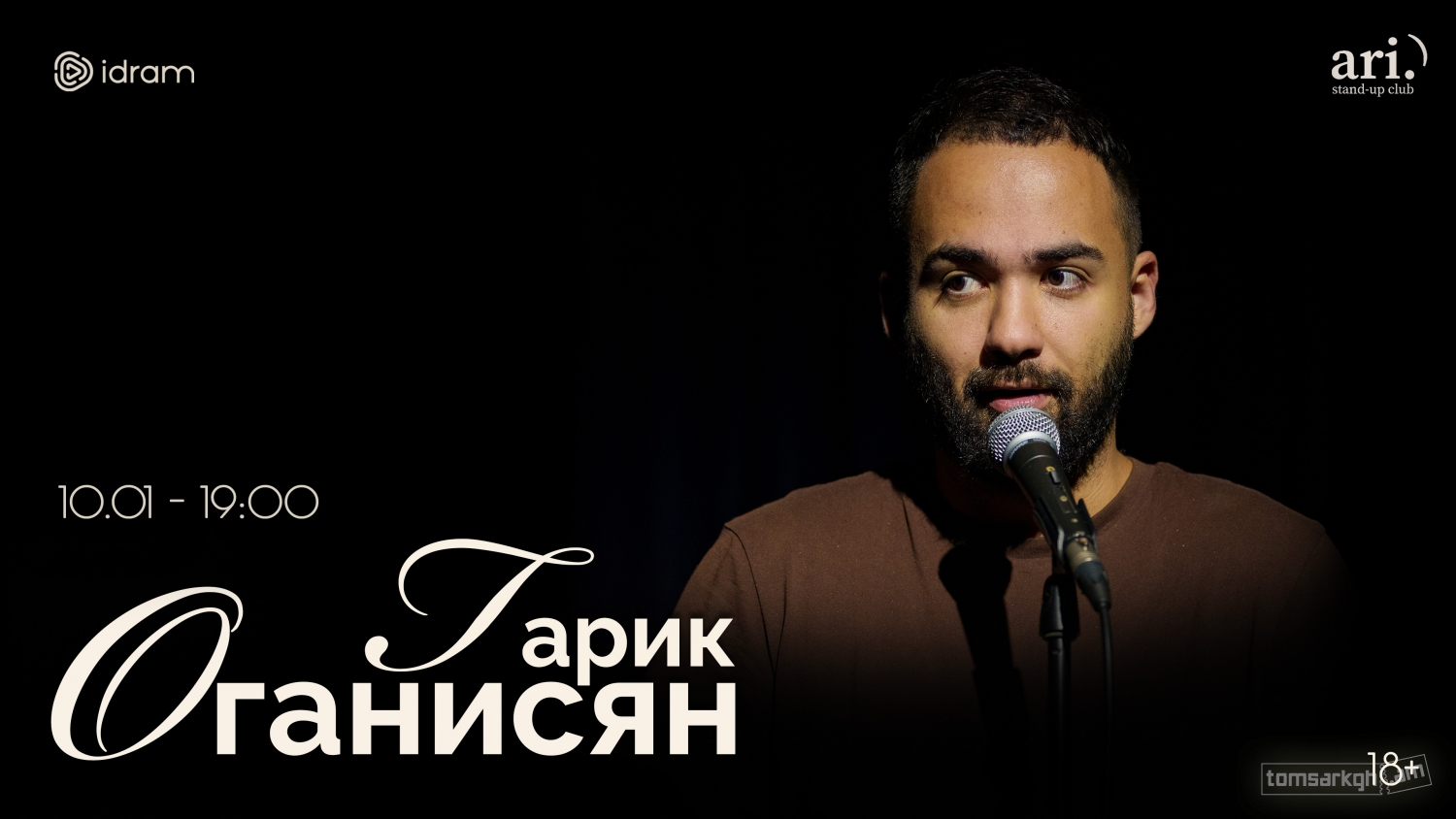 Гарик Оганисян