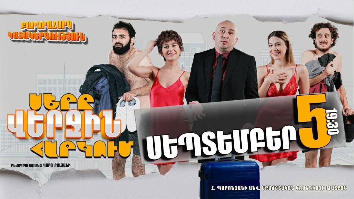 Սերը վերջին հարկում