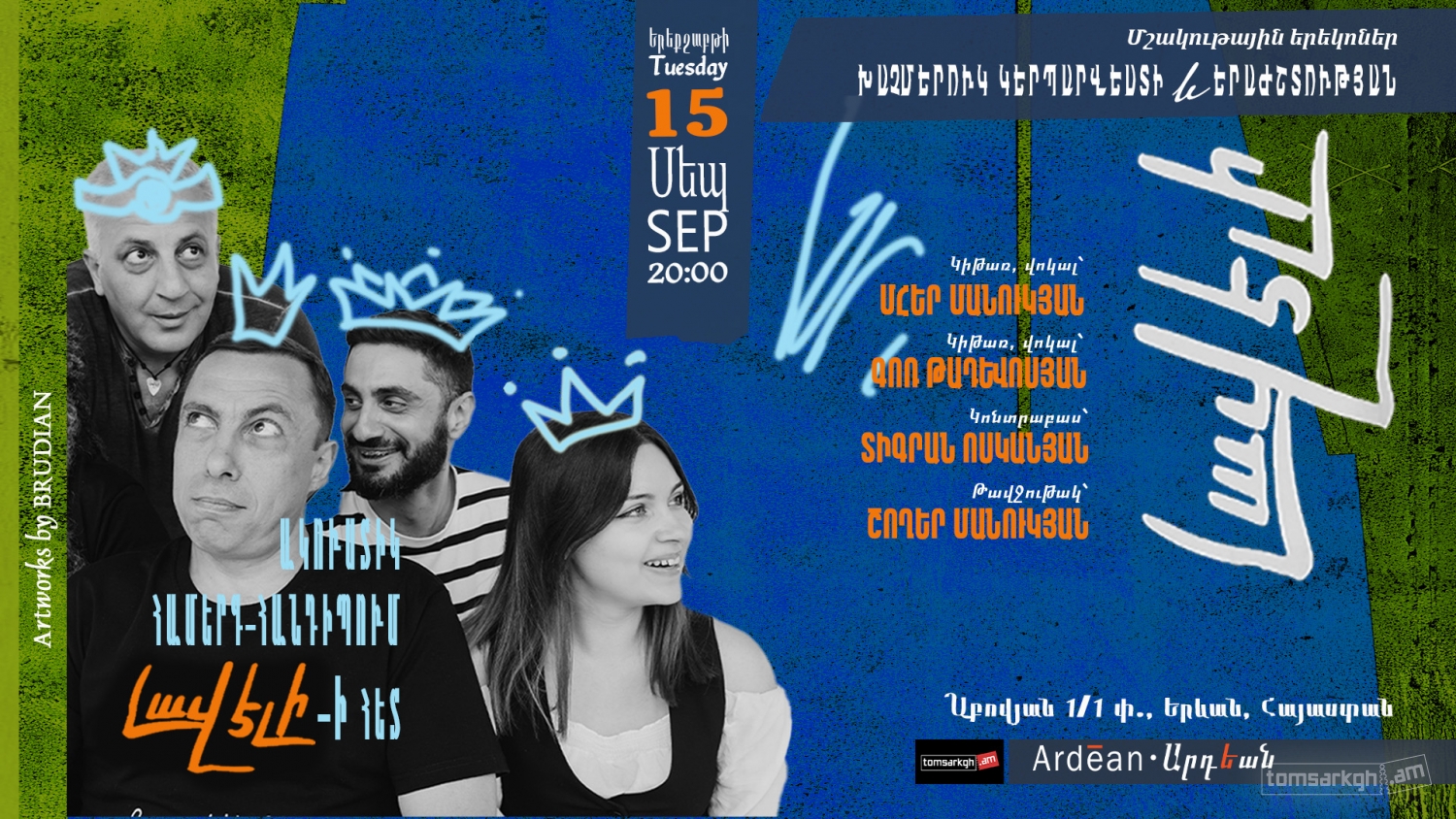Մշակութային երեկո Արդեանում՝ Խաչմերուկ կերպարվեստի և երաժշտության