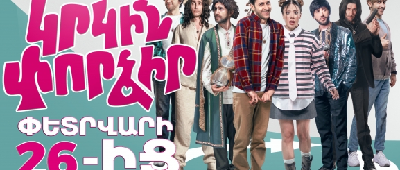 Կրկին փորձիր