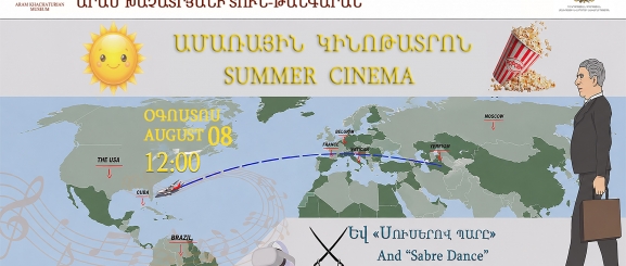 Ամառային Կինոթատրոն