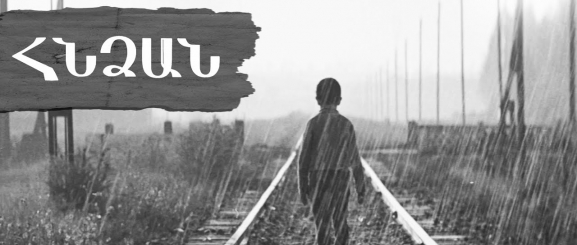 Հնձան