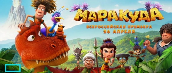 Маракуда 